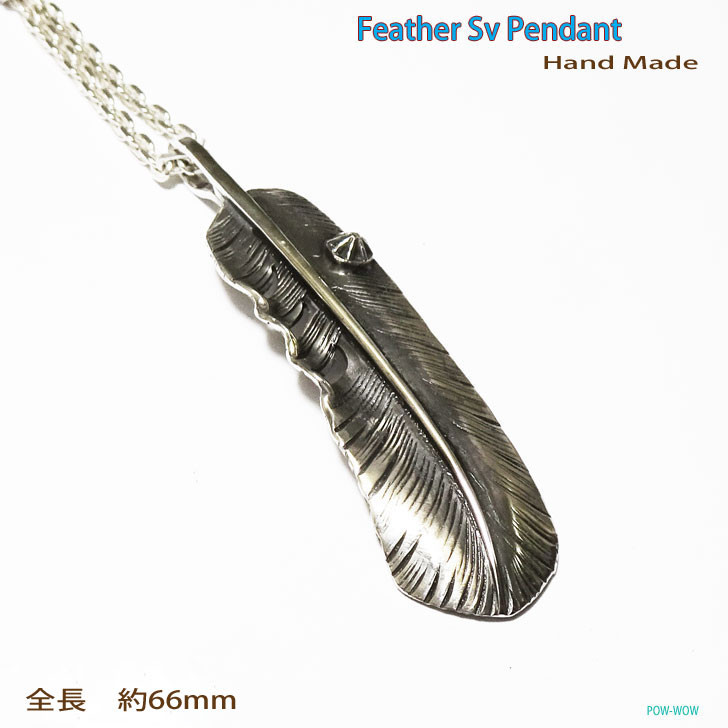 フェザー シルバーペンダント 【受注製作】白頭鷲の羽　Eagle Feather　 atpf47bsun