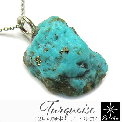 トルコ石 原石 ネックレス 12月 誕生石 ターコイズ 天然石 ペンダント ギフト gn82