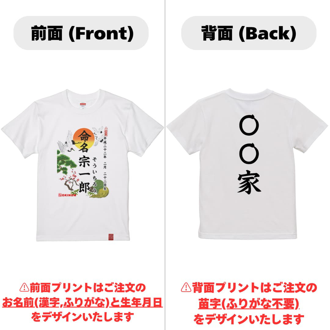 命名(名入れ)キッズTシャツ【名入れ無料/〇〇家用】|出産祝い 100日祝い ベビー服 名入れTシャツ 子供服 送料無料