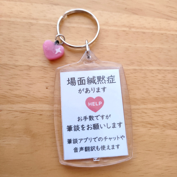 過眠症キーホルダー 場面緘黙症があります筆談をお願いします」ヘルプマークケース ヘルプ