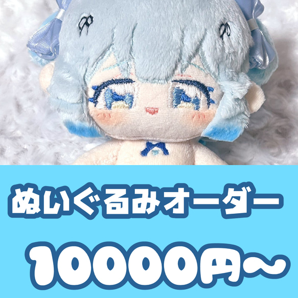 【受付中】 オリジナルぬいぐるみオーダー ☆オリジナルぬいぐるみオーダー☆ ぬいぐるみ 八ツ原 通販