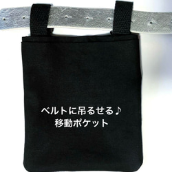 ベルトに吊り下げられる！痛くない移動ポケット黒 1枚目の画像