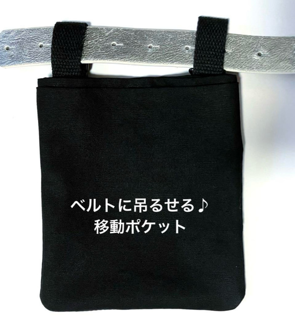 ベルトに吊り下げられる！痛くない移動ポケット黒 1枚目の画像