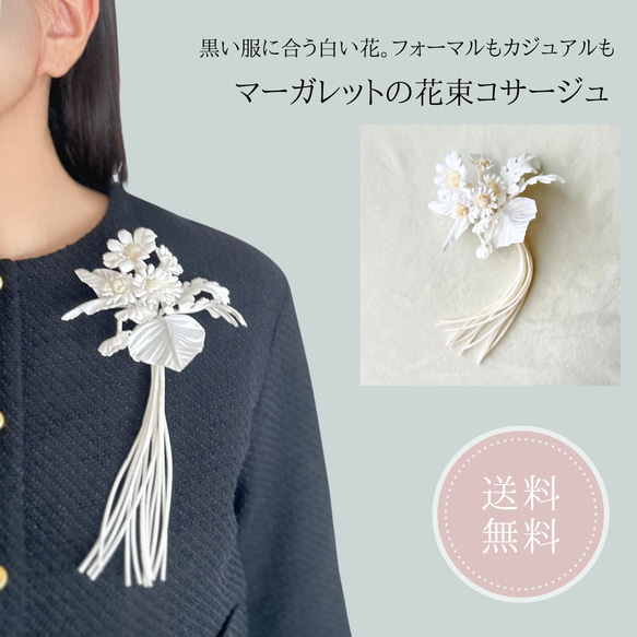 【送料無料】《マーガレットの花束コサージュ》フォーマル 布花 アクセサリー 大人可愛い 春 夏 秋 冬 卒業式 結婚式 10枚目の画像