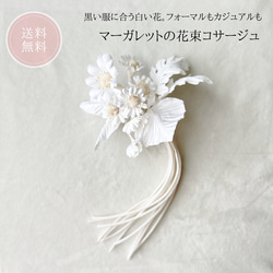 【送料無料】《マーガレットの花束コサージュ》フォーマル 布花 アクセサリー 大人可愛い 春 夏 秋 冬 卒業式 結婚式 8枚目の画像