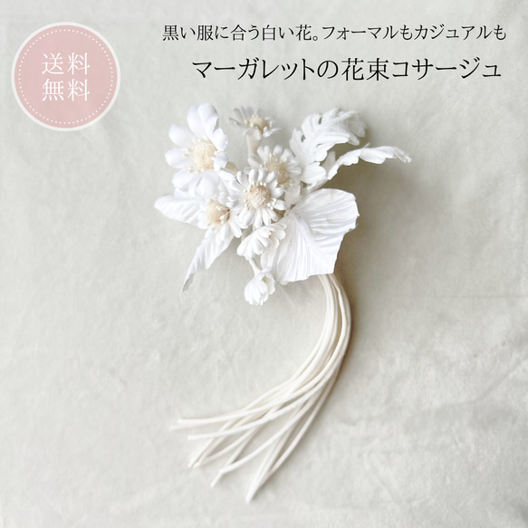 【送料無料】《マーガレットの花束コサージュ》フォーマル 布花 アクセサリー 大人可愛い 春 夏 秋 冬 卒業式 結婚式 8枚目の画像