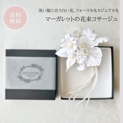 【送料無料】《マーガレットの花束コサージュ》フォーマル 布花 アクセサリー 大人可愛い 春 夏 秋 冬 卒業式 結婚式 9枚目の画像