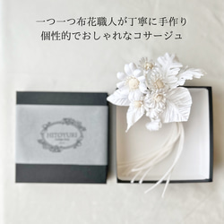 【送料無料】《マーガレットの花束コサージュ》フォーマル 布花 アクセサリー 大人可愛い 春 夏 秋 冬 卒業式 結婚式 4枚目の画像