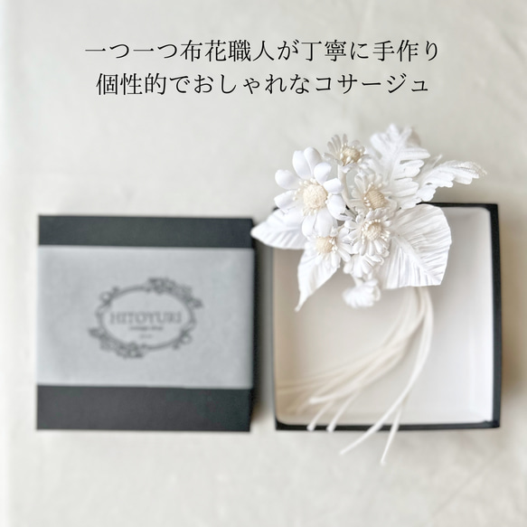 【送料無料】《マーガレットの花束コサージュ》フォーマル 布花 アクセサリー 大人可愛い 春 夏 秋 冬 卒業式 結婚式 4枚目の画像