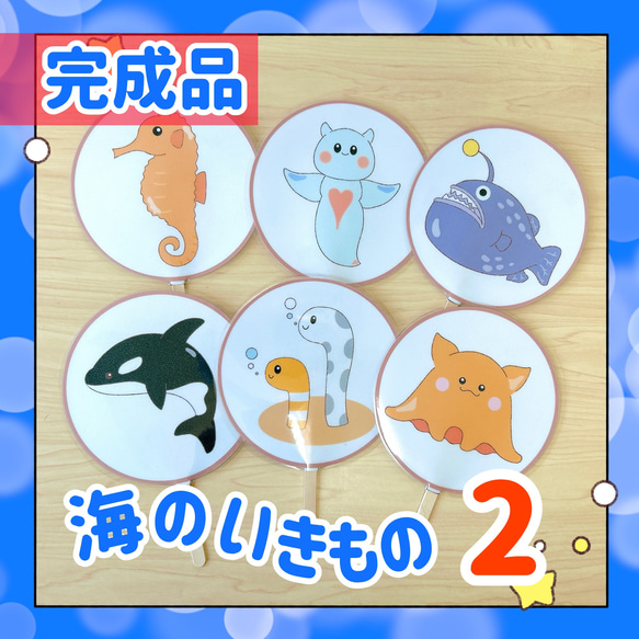 【完成品】ペープサート 海のいきもの2 保育教材 出し物 誕生会 シルエットクイズ 1枚目の画像