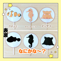 【完成品】ペープサート 海のいきもの2 保育教材 出し物 誕生会 シルエットクイズ 2枚目の画像