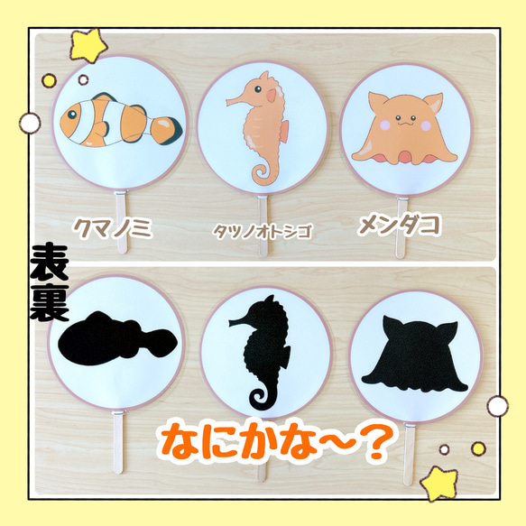 【完成品】ペープサート 海のいきもの2 保育教材 出し物 誕生会 シルエットクイズ 2枚目の画像