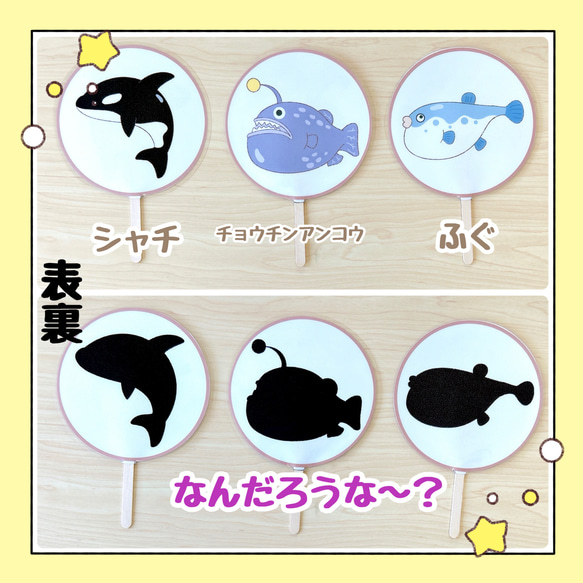 【完成品】ペープサート 海のいきもの2 保育教材 出し物 誕生会 シルエットクイズ 4枚目の画像