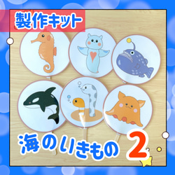 【製作キット】ペープサート 海のいきもの2 保育教材 出し物 シルエットクイズ 1枚目の画像