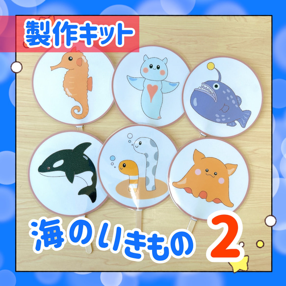 【製作キット】ペープサート 海のいきもの2 保育教材 出し物 シルエットクイズ 1枚目の画像