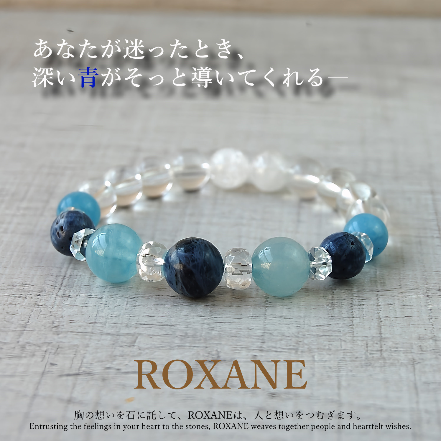 アクアマリン×ソーダライト×青珊瑚×水晶　　「海風の余韻 – 深碧の記憶」　天然石ブレスレット