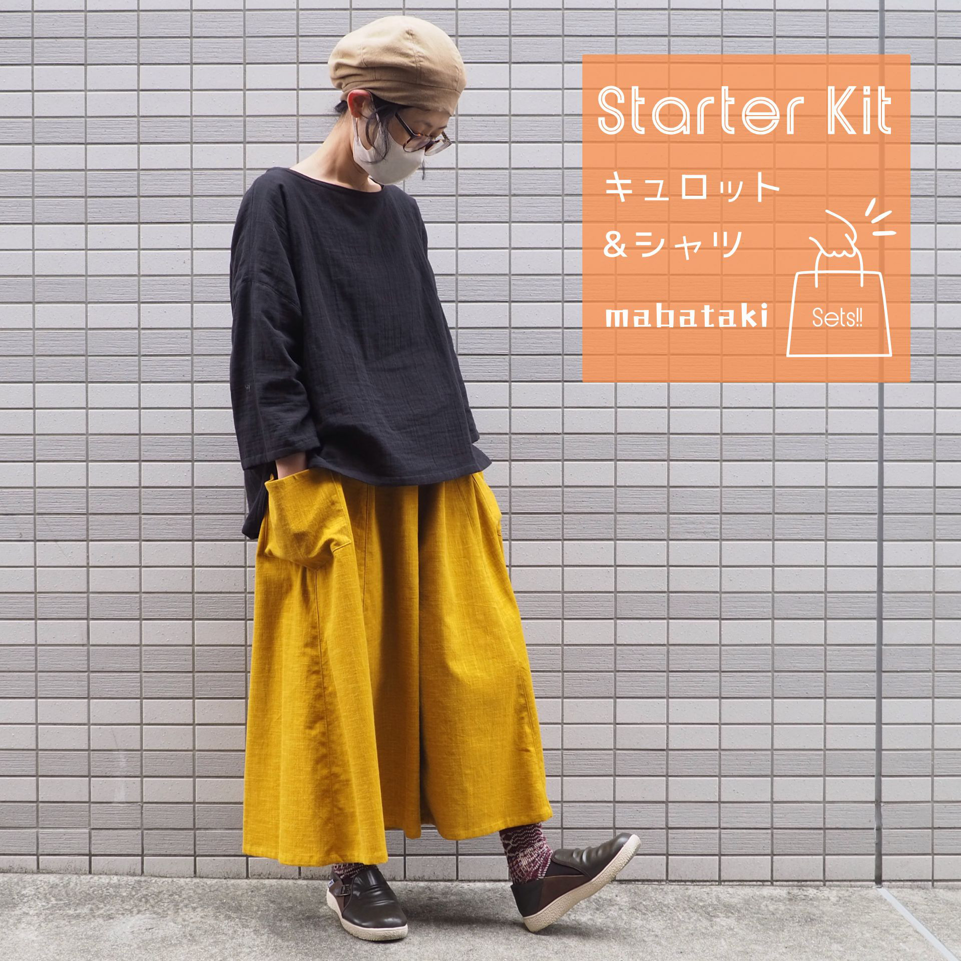 【スターターセット】コットンシャツ&キュロット2点セット【受注生産対応】
