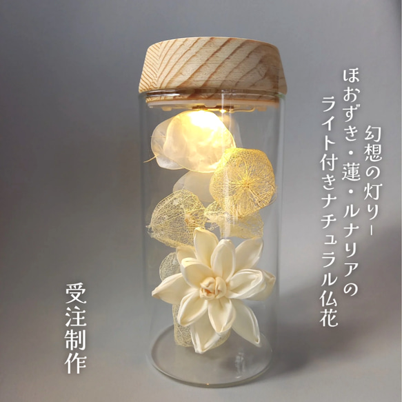 仏花　ガラスドーム　お盆　お彼岸　お供え　供花　虹の橋 お仏壇にお供えするプリザーブドフラワー ガラスドーム仏花 高さ