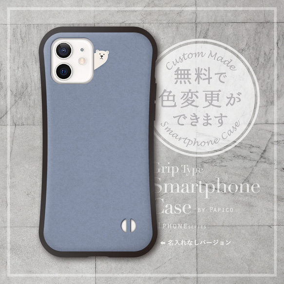 無料で名入れや色変更ができる、ひょっこり白クマデザインのスマホケース グリップケースタイプです 4枚目の画像