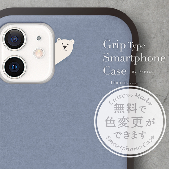 無料で名入れや色変更ができる、ひょっこり白クマデザインのスマホケース グリップケースタイプです 1枚目の画像
