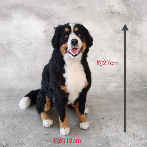 笑顔のバーニーズマウンテンドッグさん 羊毛フェルト 羊毛わんこ 福や