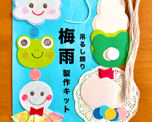 カエル 傘 製作キット 壁面 保育 施設 - メルカリ