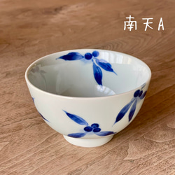 南天 ごはん茶碗 2枚目の画像