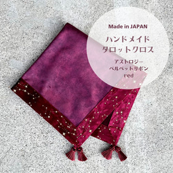 インド製リーフデザイン刺繍リボンのハンドメイドタロットクロス インド製リーフデザインリボンテープ ハンドメイドタロットクロス Made