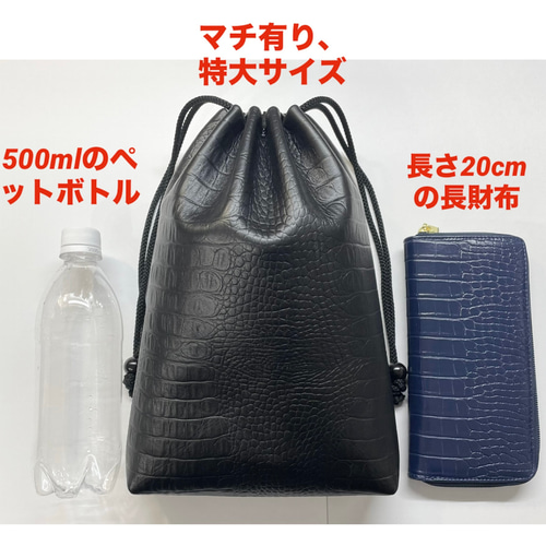 ハトメ巾着袋、特大サイズ、小型クロコダイル型押し牛革、黒、ブラック ハトメ巾着袋、特大サイズ、小型クロコダイル型押し牛革、黒、ブラック