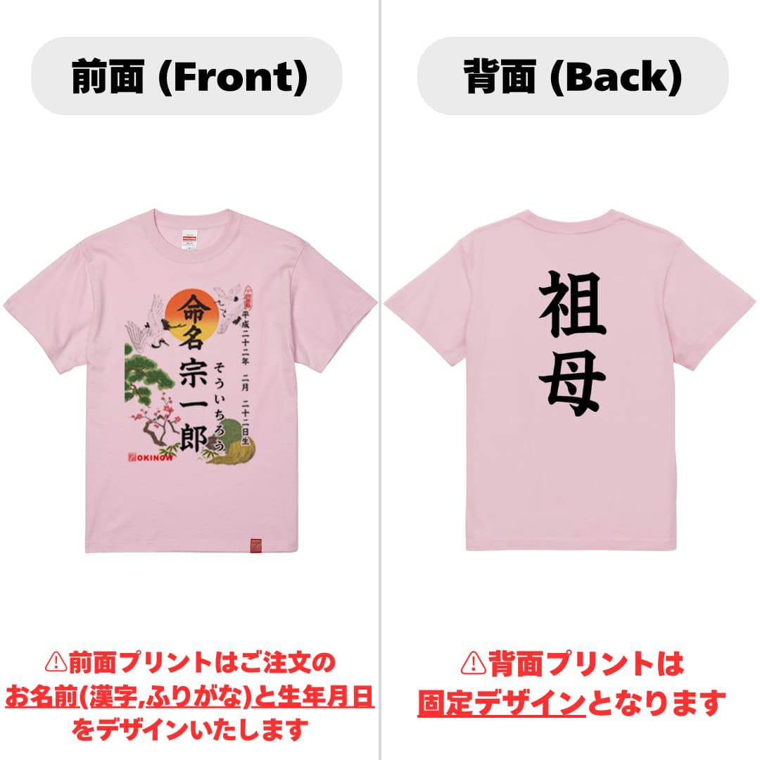 命名(名入れ)Tシャツ【名入れ無料/祖母用】| 出産祝い 名入れTシャツ 敬老の日 敬老の日ギフト 送料無料