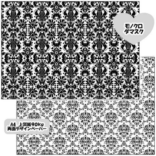 両面デザインペーパー モノクロダマスク 25枚セット A4 包装紙