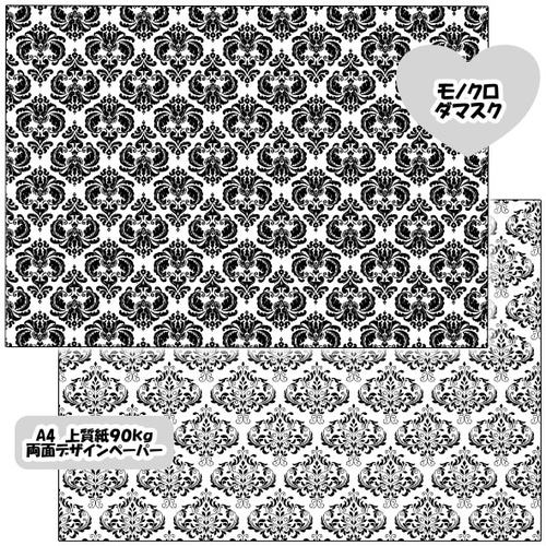 両面デザインペーパー モノクロダマスク 25枚セット A4 包装紙