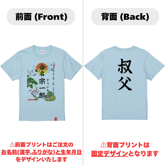 命名(名入れ)Tシャツ【名入れ無料/叔父用】| 出産祝い 名入れTシャツ