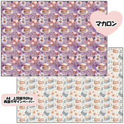 両面デザインペーパー　マカロン　２５枚セット　A4 2枚目の画像