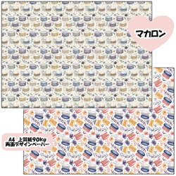 両面デザインペーパー　マカロン　２５枚セット　A4 6枚目の画像