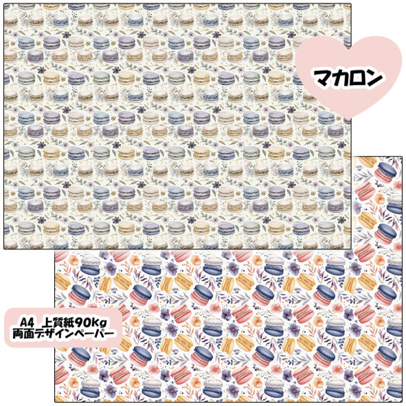両面デザインペーパー　マカロン　２５枚セット　A4 6枚目の画像