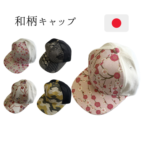ちゃぴ様　キャップ　柄 和柄キャップ|メンズ レディース 帽子 キャップ ちりめん生地