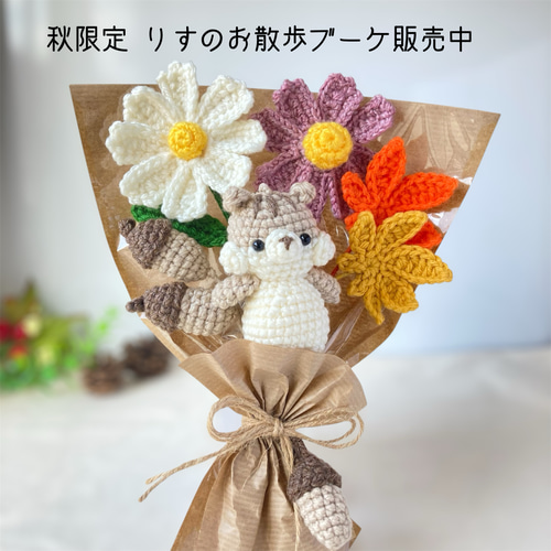 あい　あみぐるみ　毛糸の花束　編み物 枯れない花束 あみぐるみ 毛糸の花束 編み物 毛糸 編みぐるみ