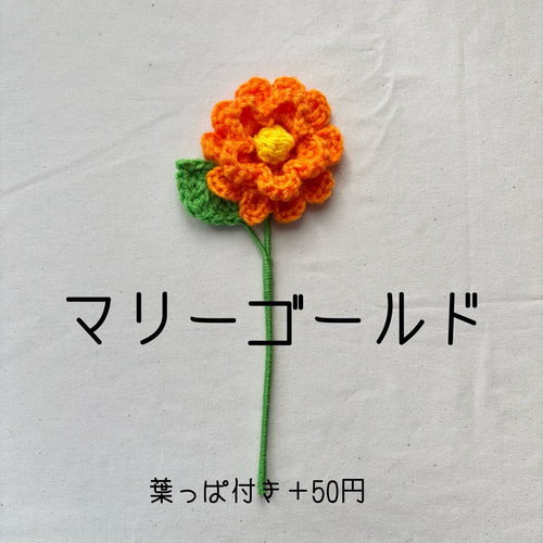 かぎ針編みの花束 ブーケ スワッグ 編みぐるみ あみぐるみ