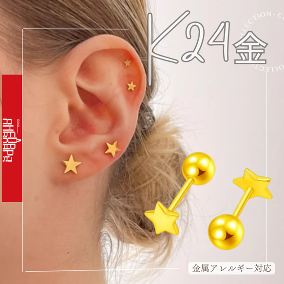 め*る様 【激安】◆ ピアス 片耳 まとめ売り K24 K22 K18 ◆ K24&K18（片耳）K24純金スターネジ式ピアス24金ゴールドスターピアス