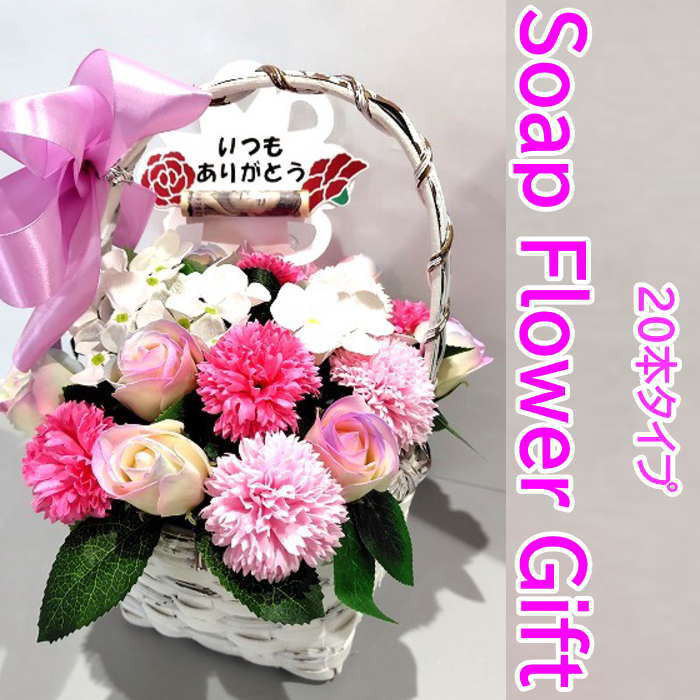 母の日 花 カーネーション ソープフラワー 花かご 20本タイプ 母の日ギフト 薔薇 はなかご バスケット
