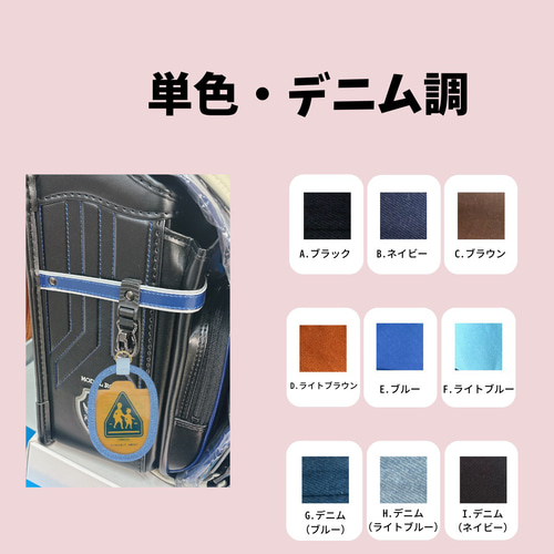 ダークネイビーデニム調／O型 Dカン付き 交通安全ワッペンカバー 雑貨