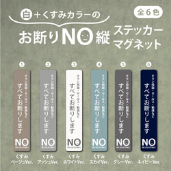 【白+くすみカラーのお断りNOステッカー・くすみベージュ縦Ver.】お断りステッカー／お断りマグネット 3枚目の画像