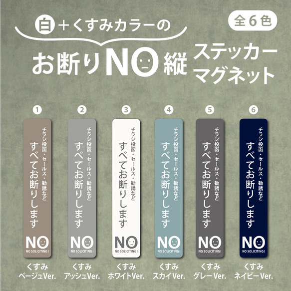 【白+くすみカラーのお断りNOステッカー・くすみベージュ縦Ver.】お断りステッカー／お断りマグネット 3枚目の画像