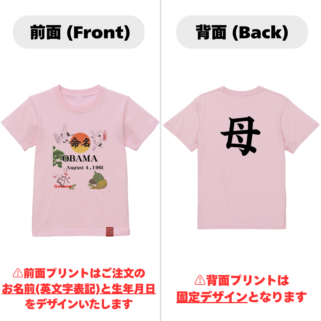 英文字命名(名入れ)Tシャツ【名入れ無料/母親用】| 出産祝い 名入れTシャツ 親子コーデ 家族コーデ 送料無料