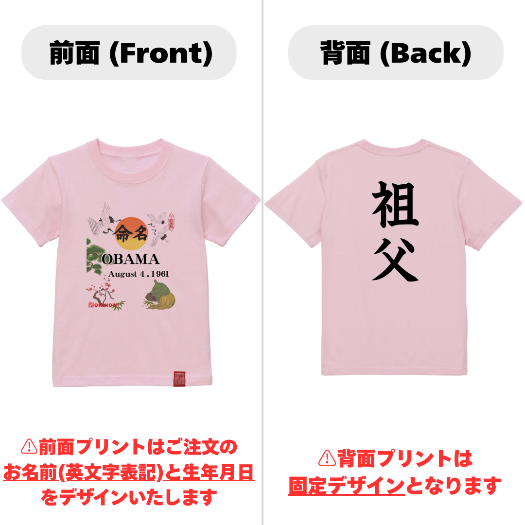 英文字命名(名入れ)Tシャツ【名入れ無料/祖父用】| 出産祝い 名入れTシャツ 敬老の日ギフト 送料無料