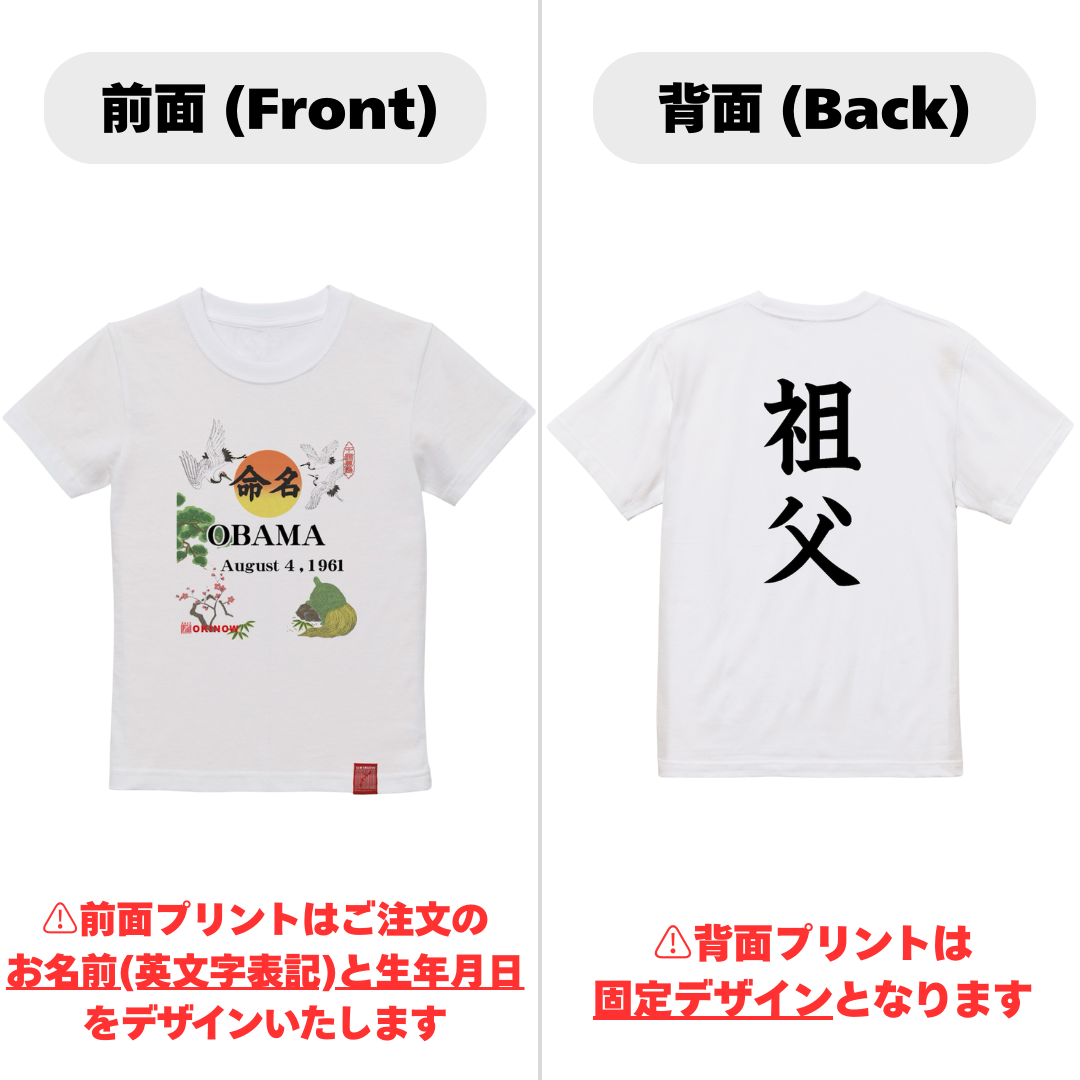 英文字命名(名入れ)Tシャツ【名入れ無料/祖父用】| 出産祝い 名入れTシャツ 敬老の日ギフト 送料無料