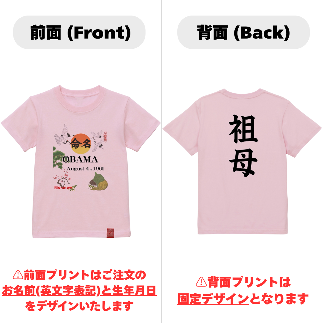 英文字命名(名入れ)Tシャツ【名入れ無料/祖母用】| 出産祝い 名入れTシャツ 敬老の日ギフト 送料無料