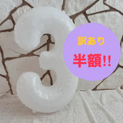 ナンバーバルーン　ビックナンバーバルーン　数字バルーン　誕生日バルーン 1枚目の画像