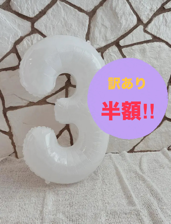 ナンバーバルーン　ビックナンバーバルーン　数字バルーン　誕生日バルーン 1枚目の画像